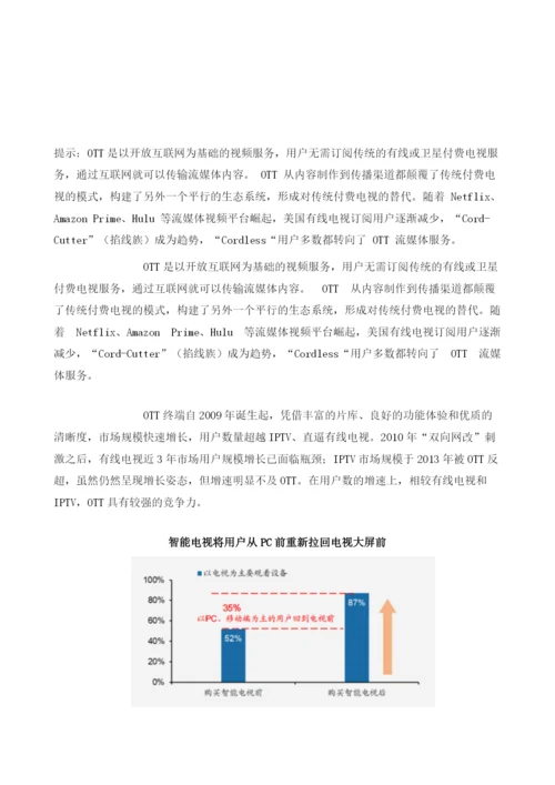 我国OTT行业细分领域市场份额分析机顶盒仍旧是最主要应用领域.docx