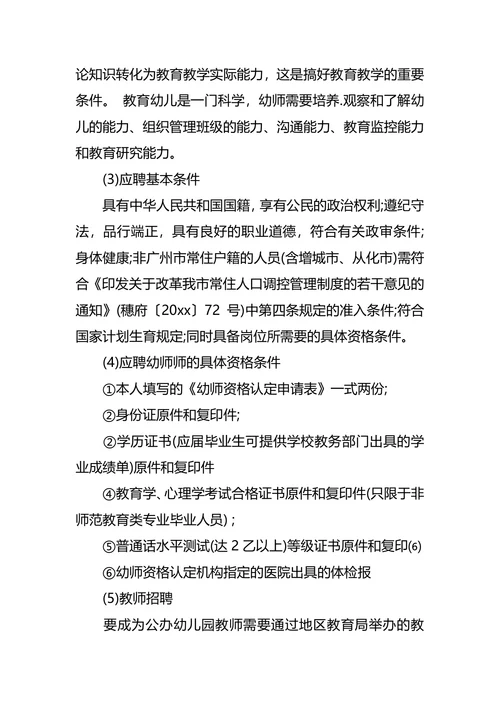职业生涯规划大赛策划书2篇