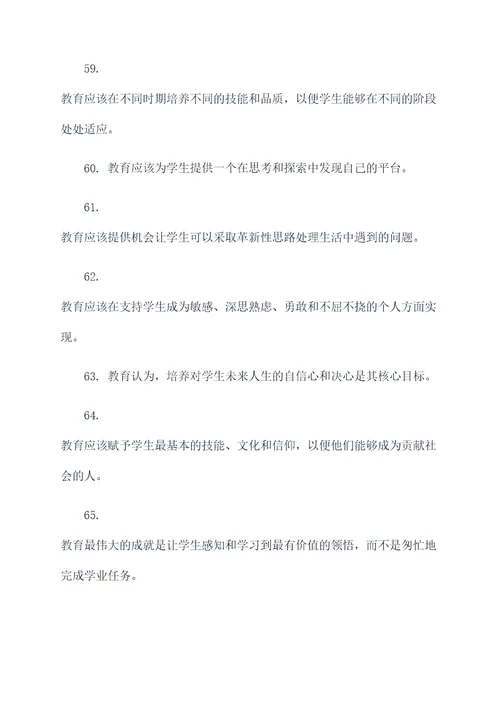 关于教学能力的名言名句