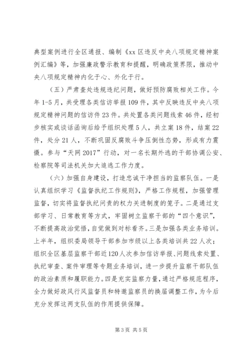 监察局XX年上半年工作总结、下半年工作计划.docx