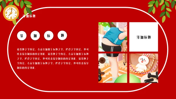 瘦身减肥计划培训通用PPT模板