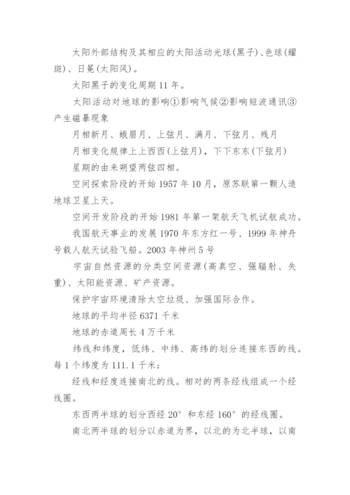 高中地理会考知识点总结归纳.docx
