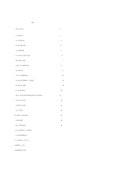 圆盘类零件的机械加工基础工艺分析和mastercam软件的运用新版说明书.docx