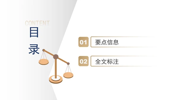 2024年民营经济促进法要点解读学习PPT课件