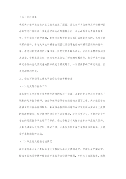 浅谈医学院校本科生毕业论文工作中存在的问题及研究对策.docx