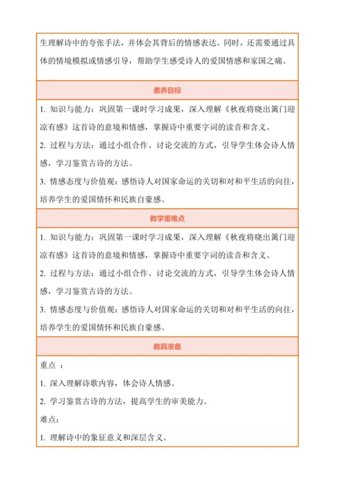 统编版语文五下9古诗三首《秋夜将晓出篱门迎凉有感》（教案）