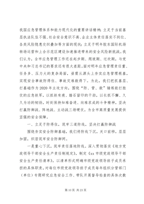 市应急管理局20XX年工作计划五篇.docx