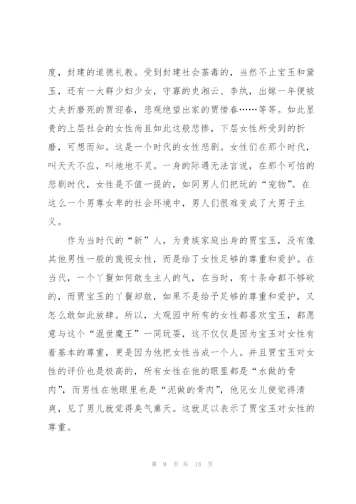 红楼梦读书心得1500字.docx