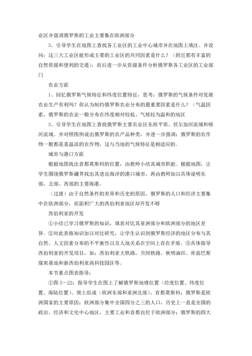 初中地理教案（五篇）.docx