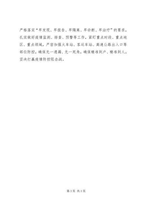 县新型冠状病毒感染的肺炎疫情防控工作汇报.docx