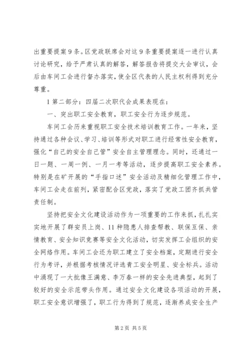 先进职代会的申报材料 (3).docx