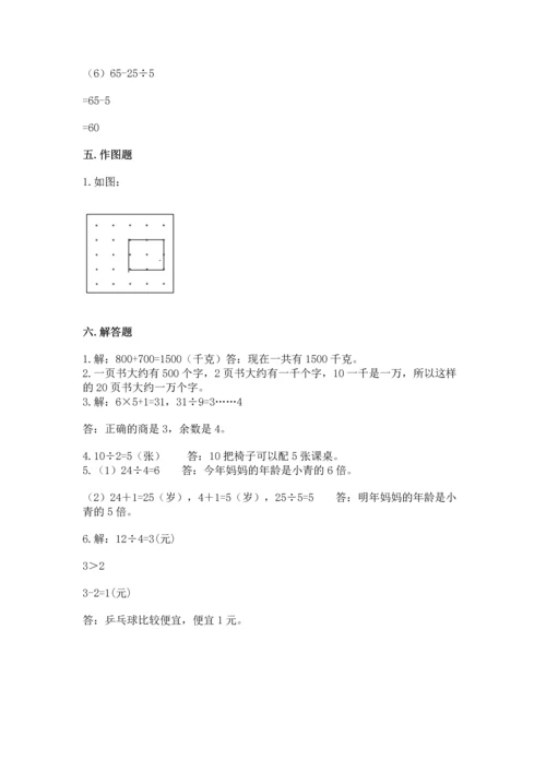 人教版二年级下册数学期末测试卷带答案.docx