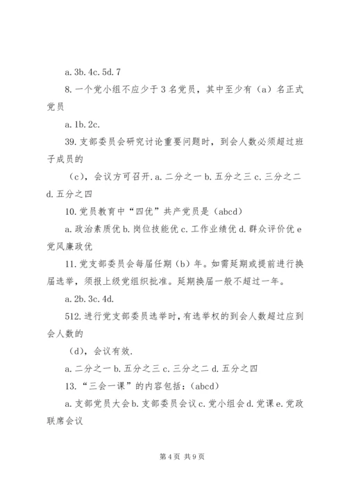 纪念建党92周年学党章党课活动 (5).docx