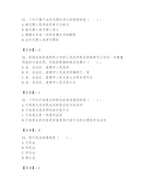 土地登记代理人之土地登记相关法律知识题库附答案（精练）.docx