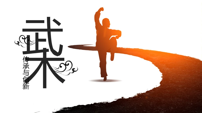 中国风水墨太极武术武侠文化笑傲江湖PPT
