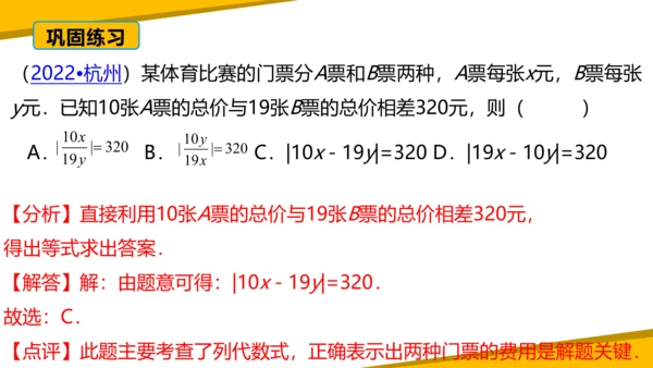 第二章 整式的加减 章末复习课件（60张PPT）
