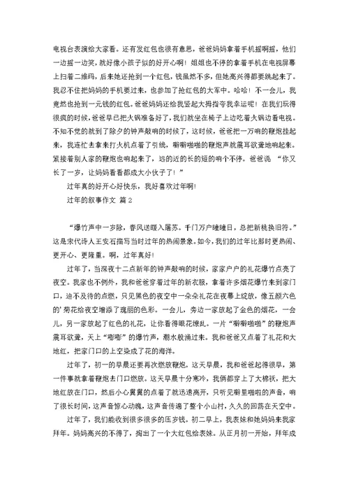 叙事作文4篇