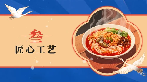 蓝色国潮风舌尖上的柳州家乡美食推荐PPT模板