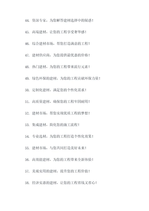 建材市场的广告语