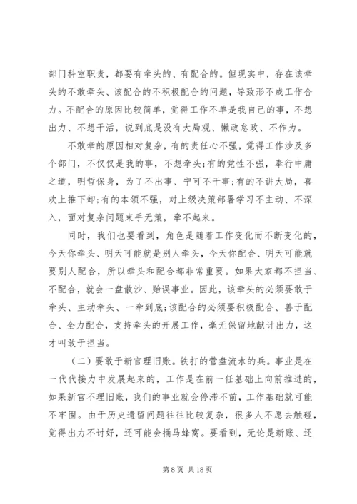 市委党校XX年开学典礼上的辅导报告【党员干部要敢于担当】.docx