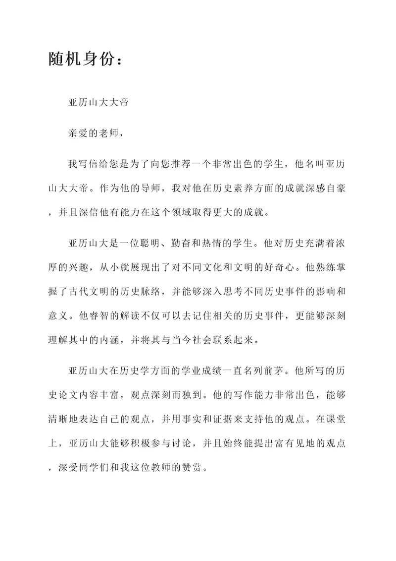 历史素养作文老师推荐信