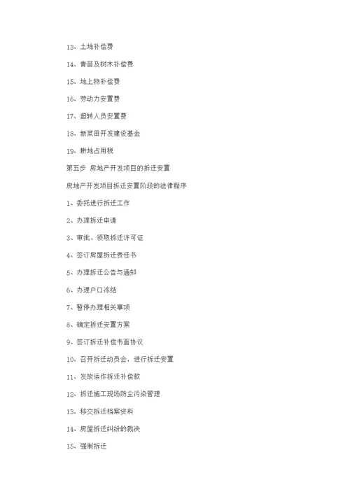 房地产开发流程-房产经纪人考试-参考