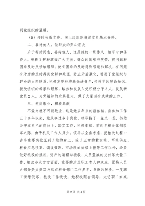 先进工作者事迹材料 (2).docx