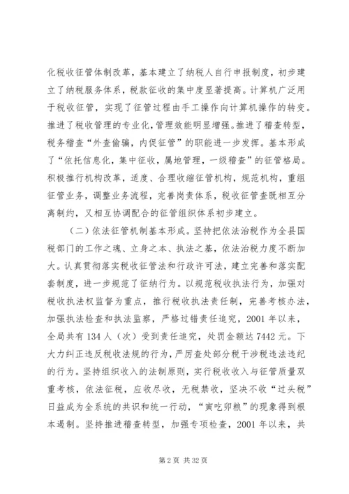 县国税征管工作会上的讲话.docx