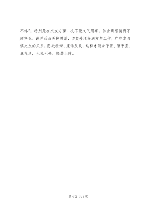 讲诚信懂规矩守纪律做一个合格党员 (2).docx