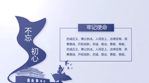 蓝色民警警察公安工作计划动态PPT