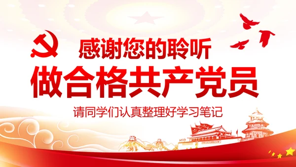新时代中国特色社会主义思想解读PPT模板