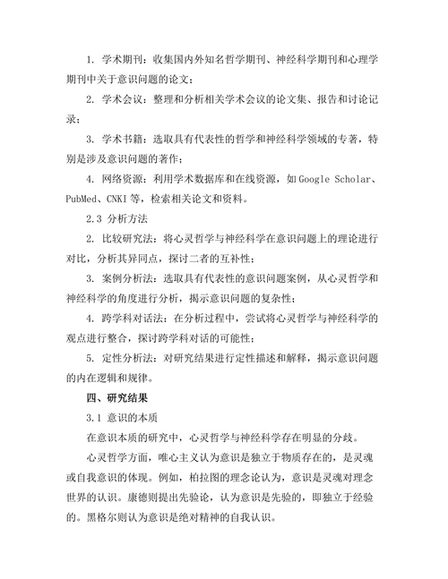 心灵哲学中的意识问题与神经科学