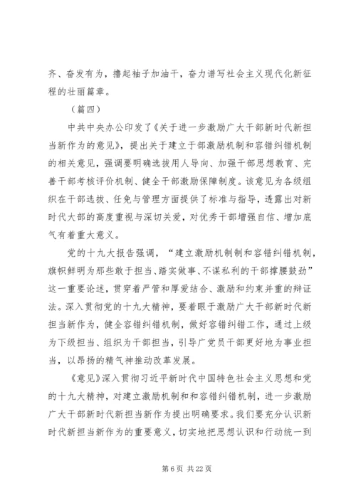 学习新时代新担当新作为心得体会（12篇）.docx