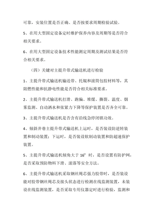 机电运输专项检查实施专项方案.docx