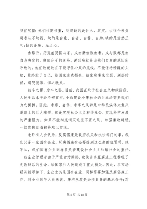 关于廉洁的演讲稿优选范文.docx