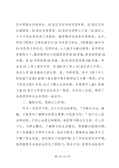代表候选推荐理由范文.docx