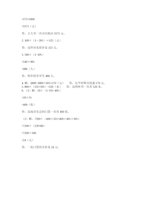 北京版六年级下册数学期中测试卷精品（典优）.docx