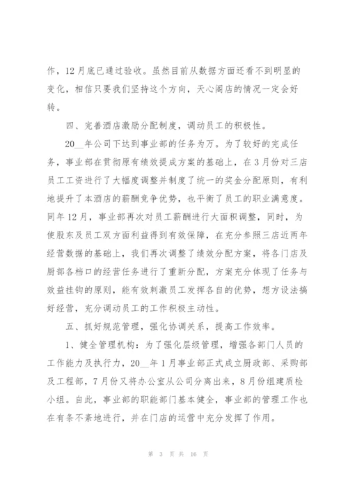 理财工作总结怎么写5篇.docx