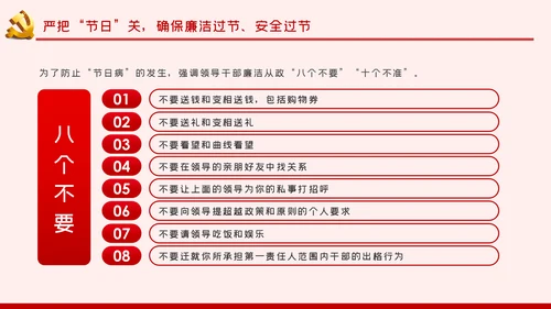 增强三种意识提升六个境界廉洁过节PPT