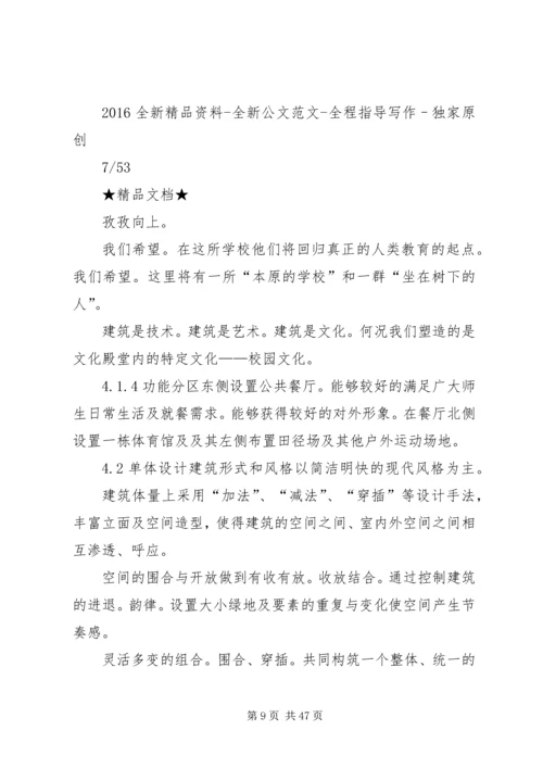 学校可行性研究报告.docx