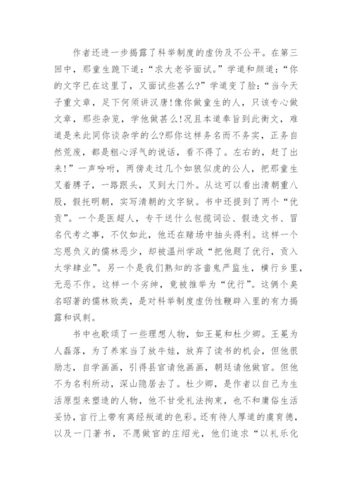 儒林外史读后感作文800字.docx