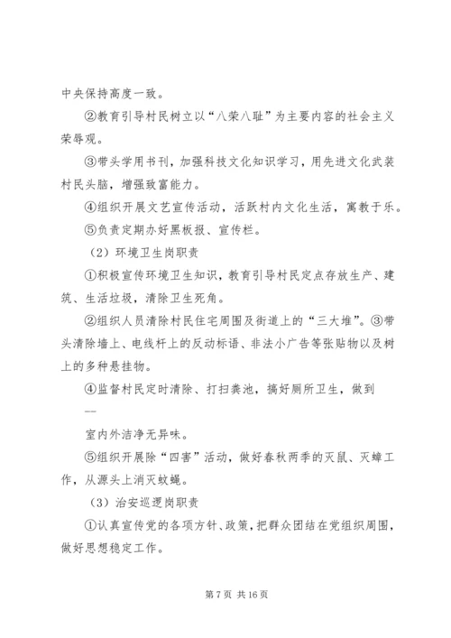 无职党员设岗定责.docx