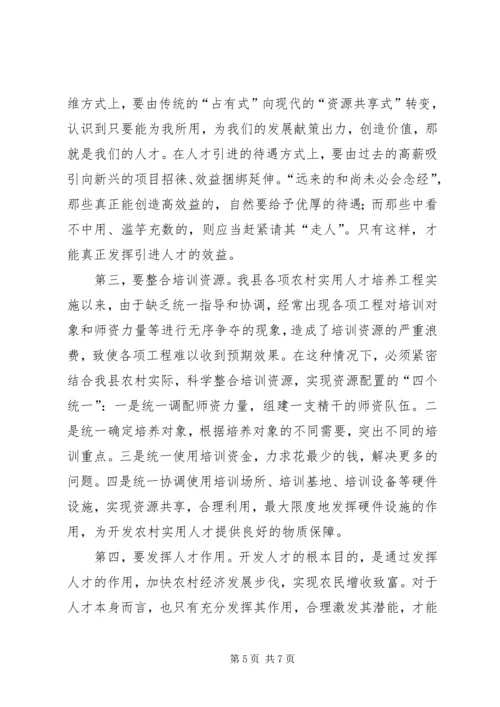 大力开发农村实用人才全面推进社会主义新农村建设的调查与思考.docx