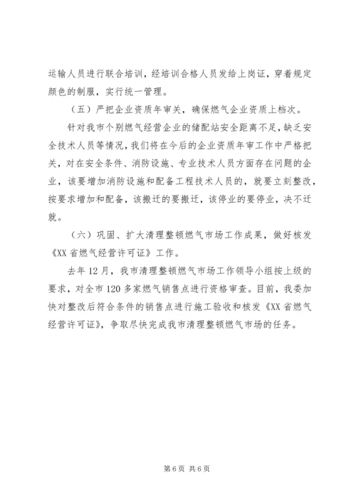 天燃气市场管理调研报告.docx