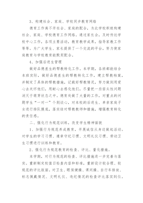 高中实习班主任工作总结_2.docx