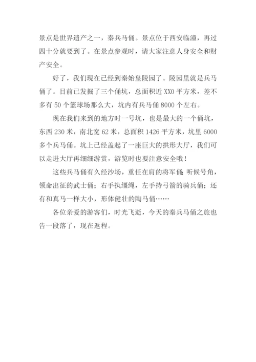 秦始皇兵马俑导游词作文350字.docx