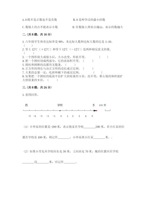 人教版六年级数学小升初试卷含答案ab卷.docx