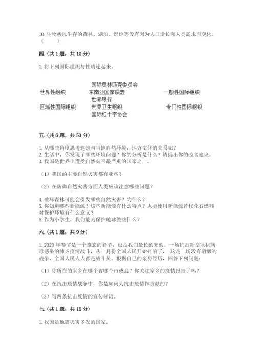 六年级下册道德与法治第二单元《爱护地球 共同责任》测试卷【夺冠系列】.docx
