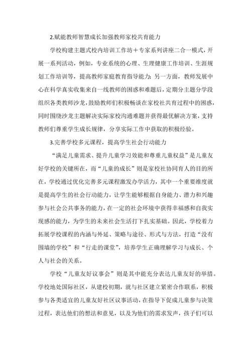 家校社协同育人模式下某某小学的实践探索.docx