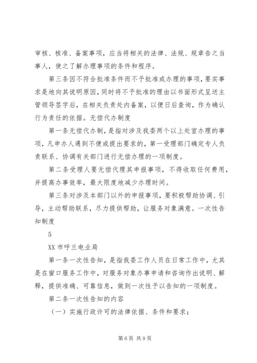 党代表工作八项制度范文.docx